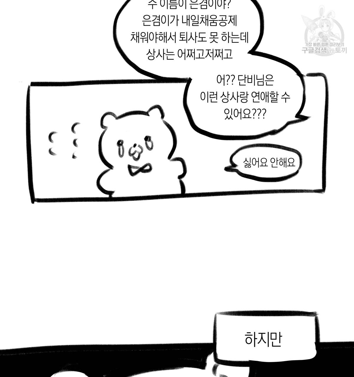 연애제한구역 완결 후기 11