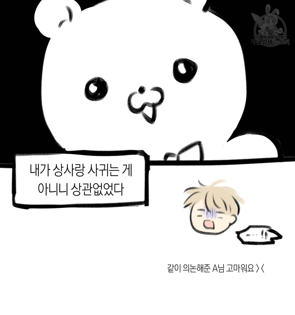연애제한구역 완결 후기 12