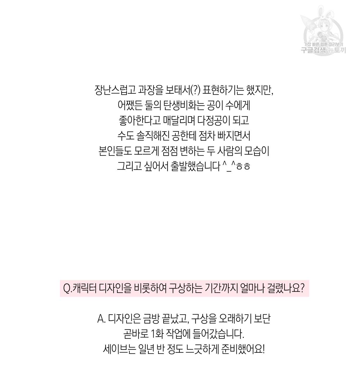 연애제한구역 완결 후기 13