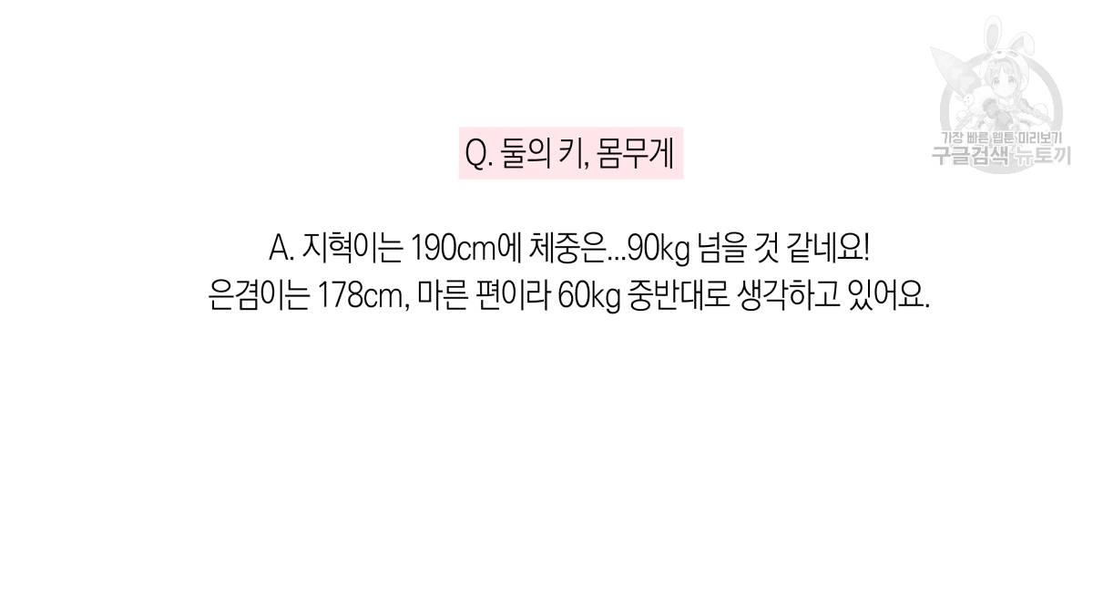 연애제한구역 완결 후기 14