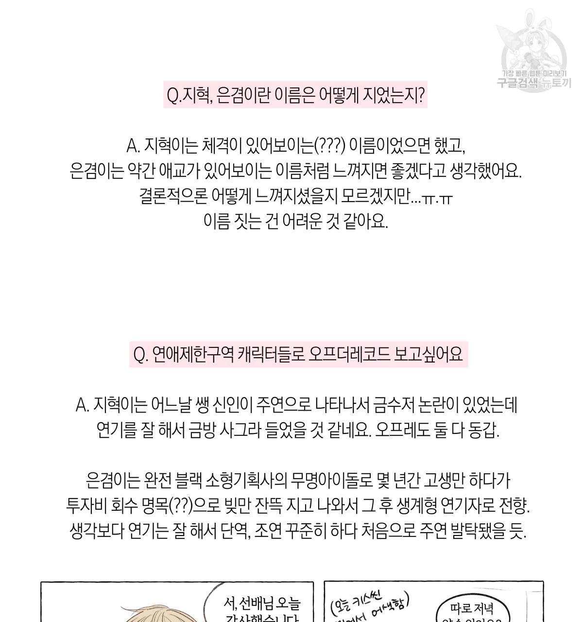연애제한구역 완결 후기 15