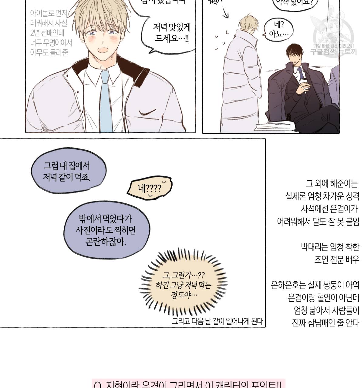 연애제한구역 완결 후기 16