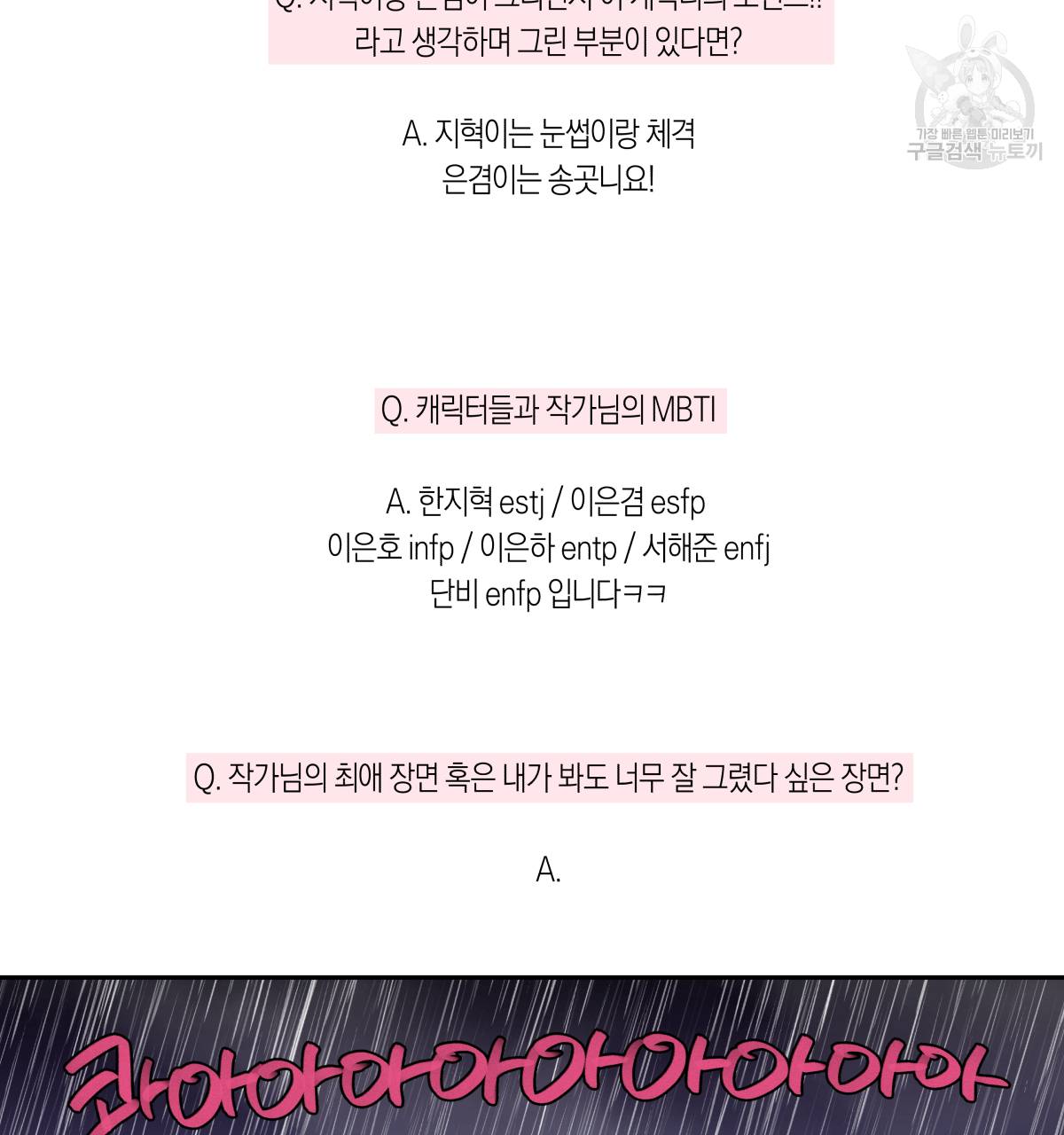 연애제한구역 완결 후기 17