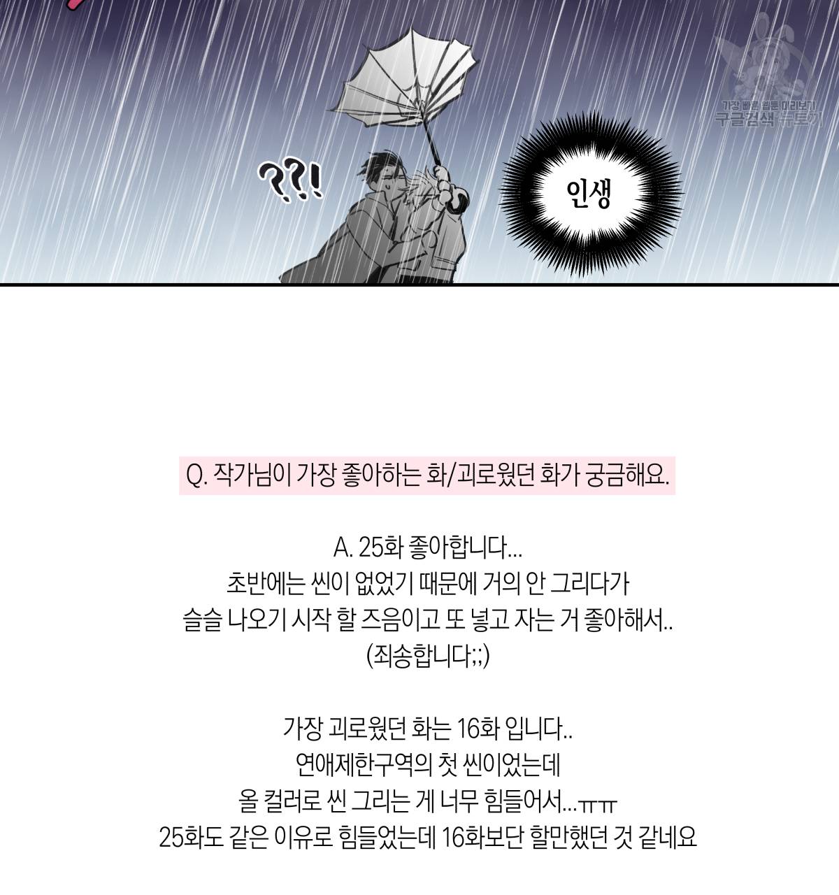 연애제한구역 완결 후기 18