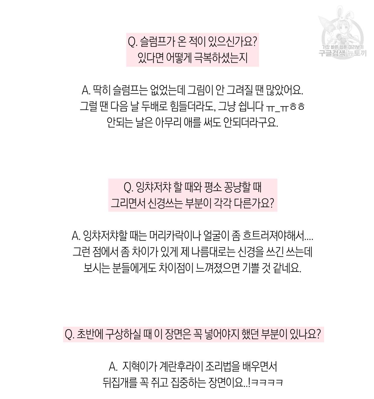 연애제한구역 완결 후기 19