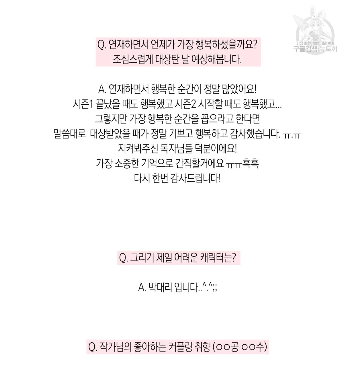 연애제한구역 완결 후기 20