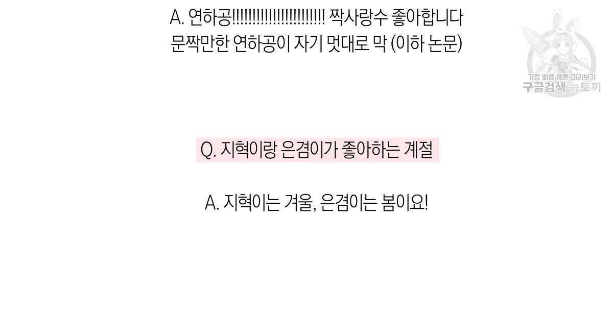 연애제한구역 완결 후기 21