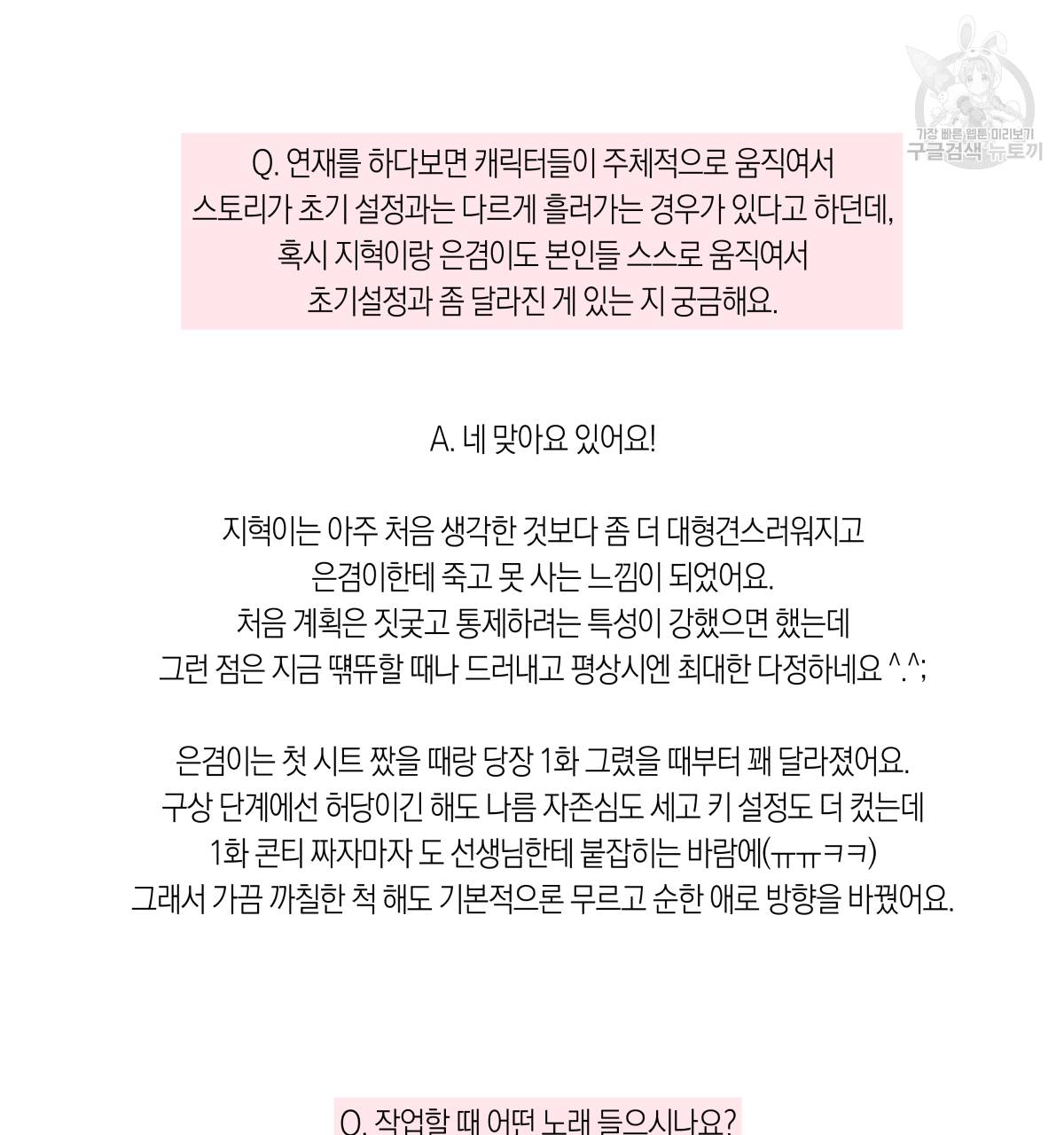 연애제한구역 완결 후기 22