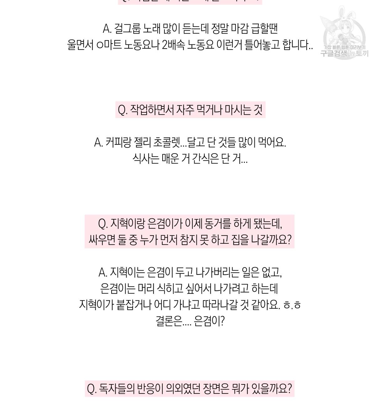 연애제한구역 완결 후기 23