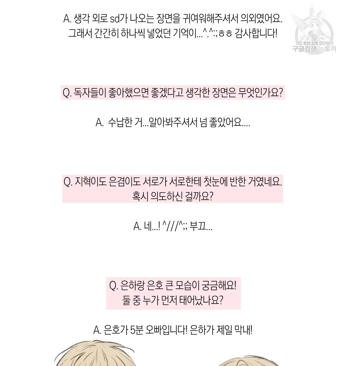 연애제한구역 완결 후기 24