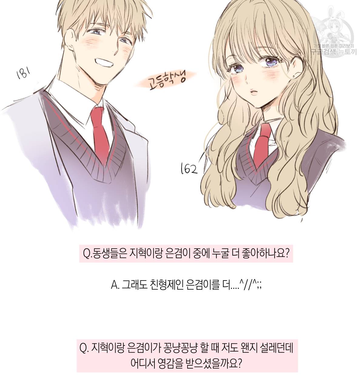 연애제한구역 완결 후기 25