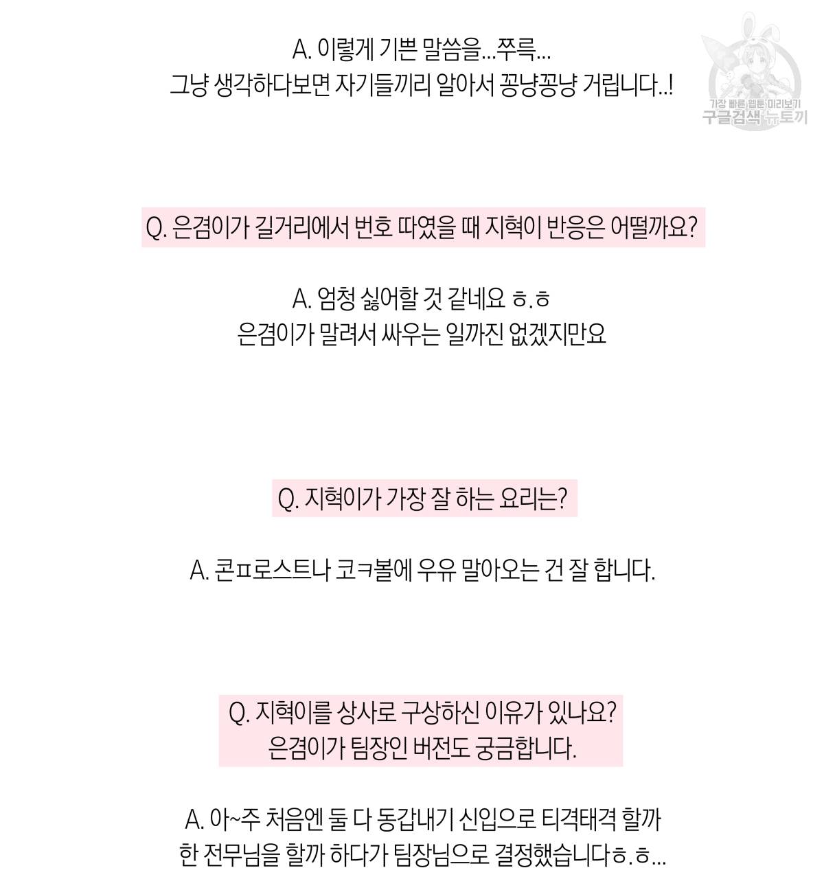 연애제한구역 완결 후기 26
