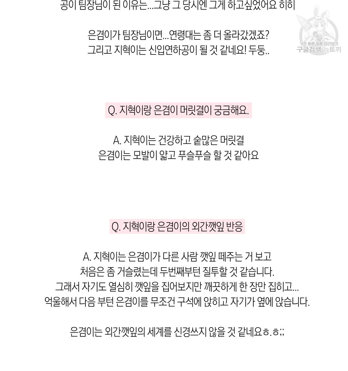 연애제한구역 완결 후기 27