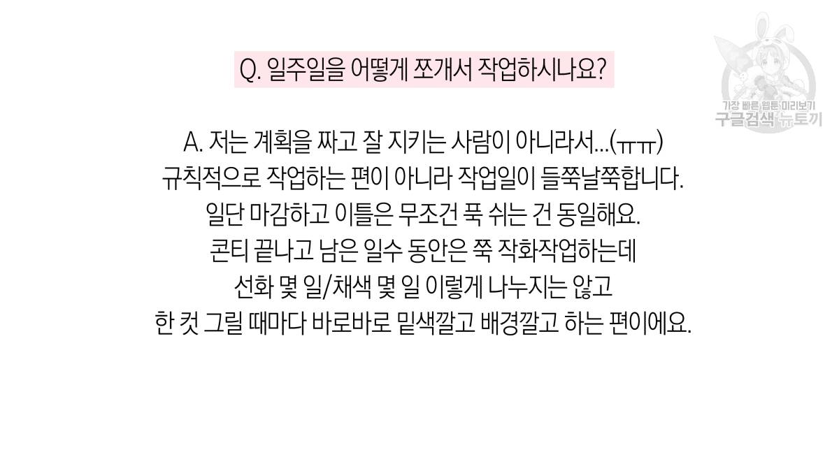 연애제한구역 완결 후기 28