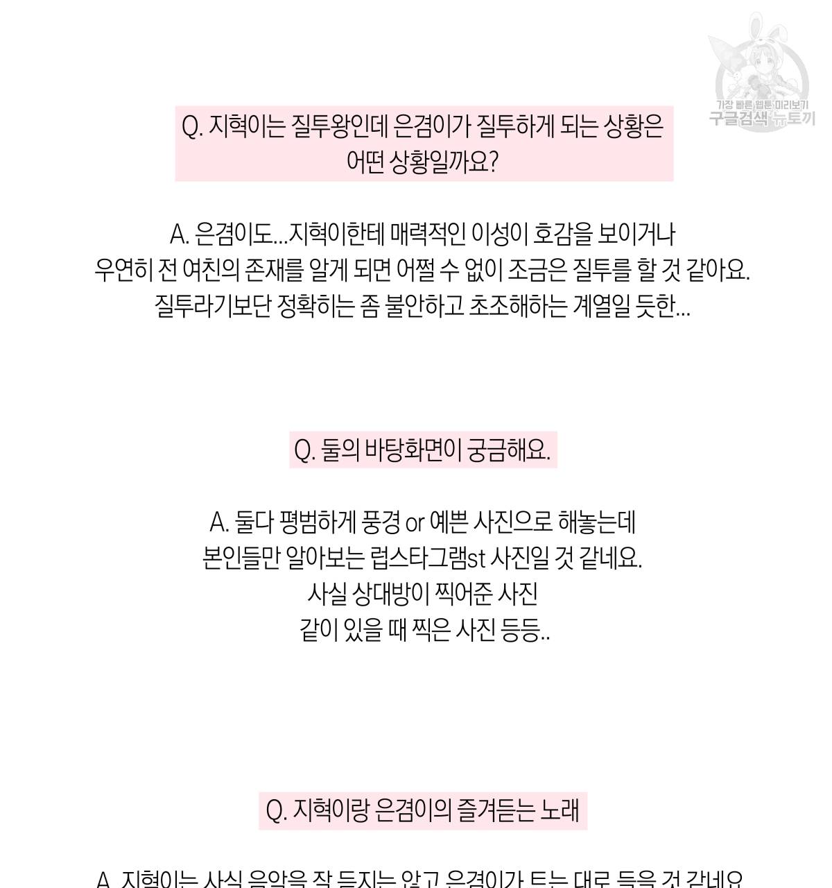 연애제한구역 완결 후기 29