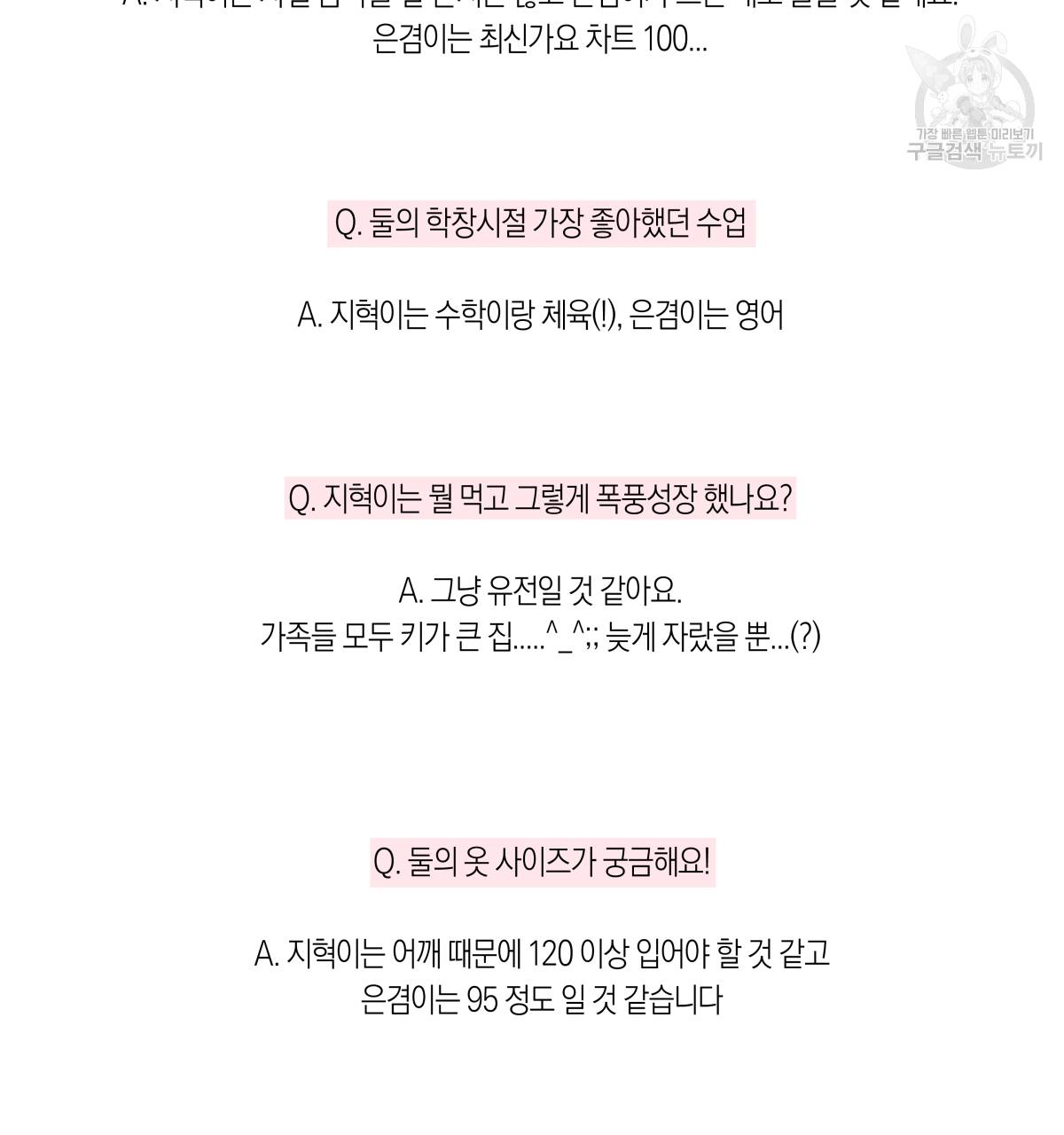 연애제한구역 완결 후기 30