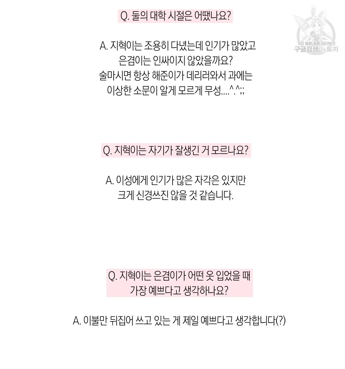연애제한구역 완결 후기 31