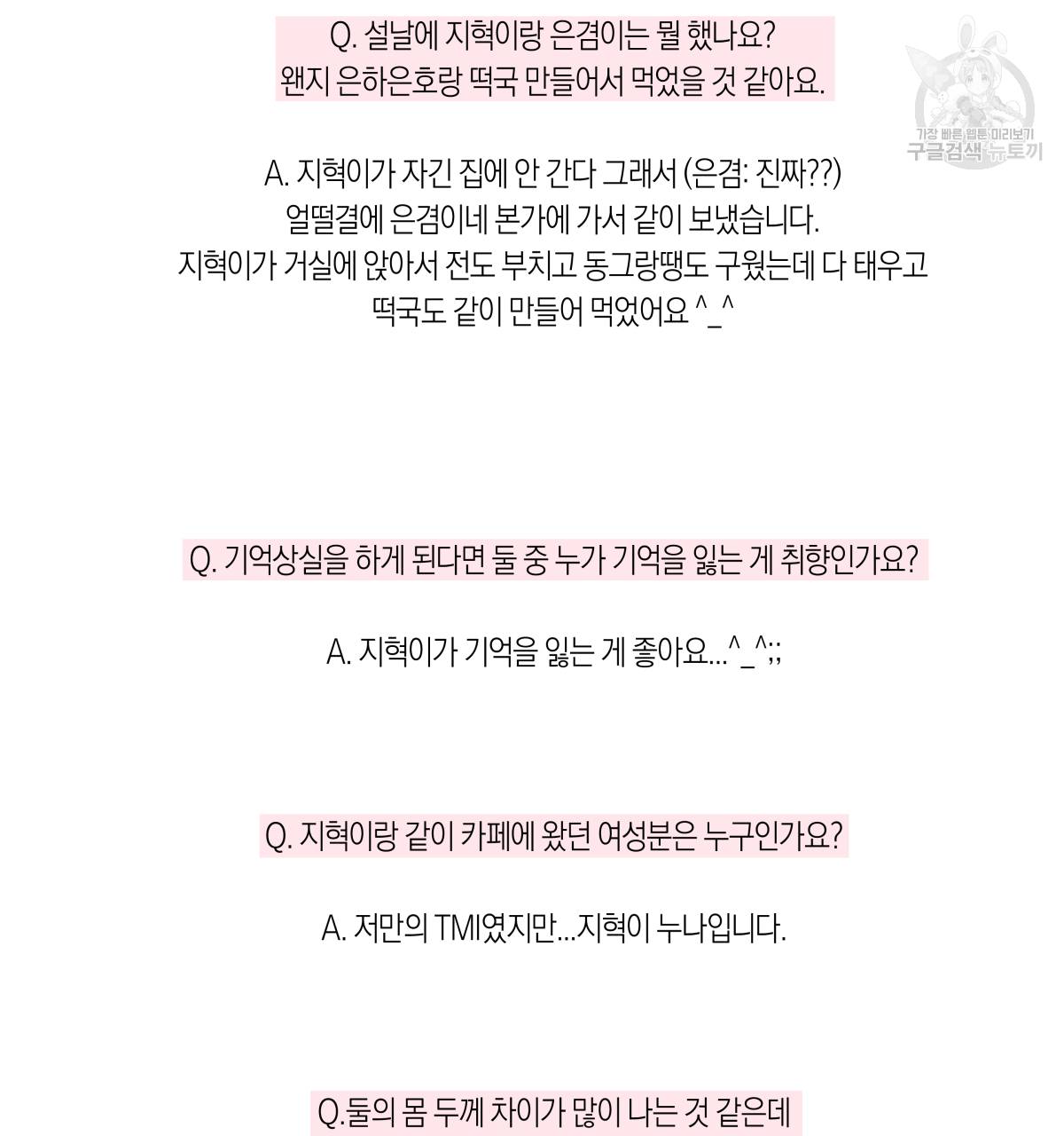 연애제한구역 완결 후기 32