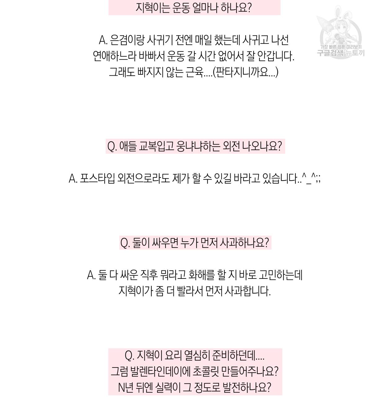 연애제한구역 완결 후기 33