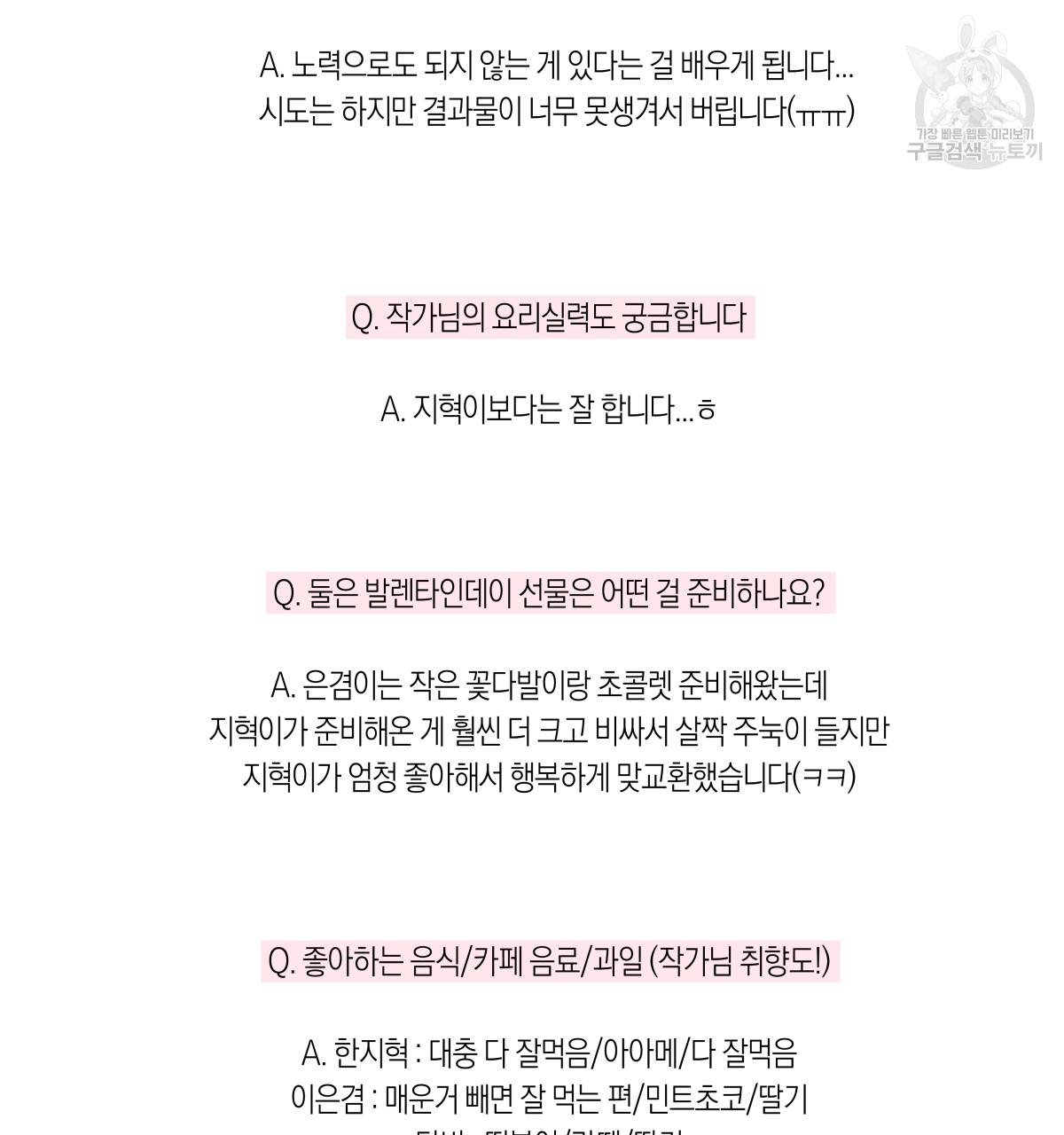 연애제한구역 완결 후기 34
