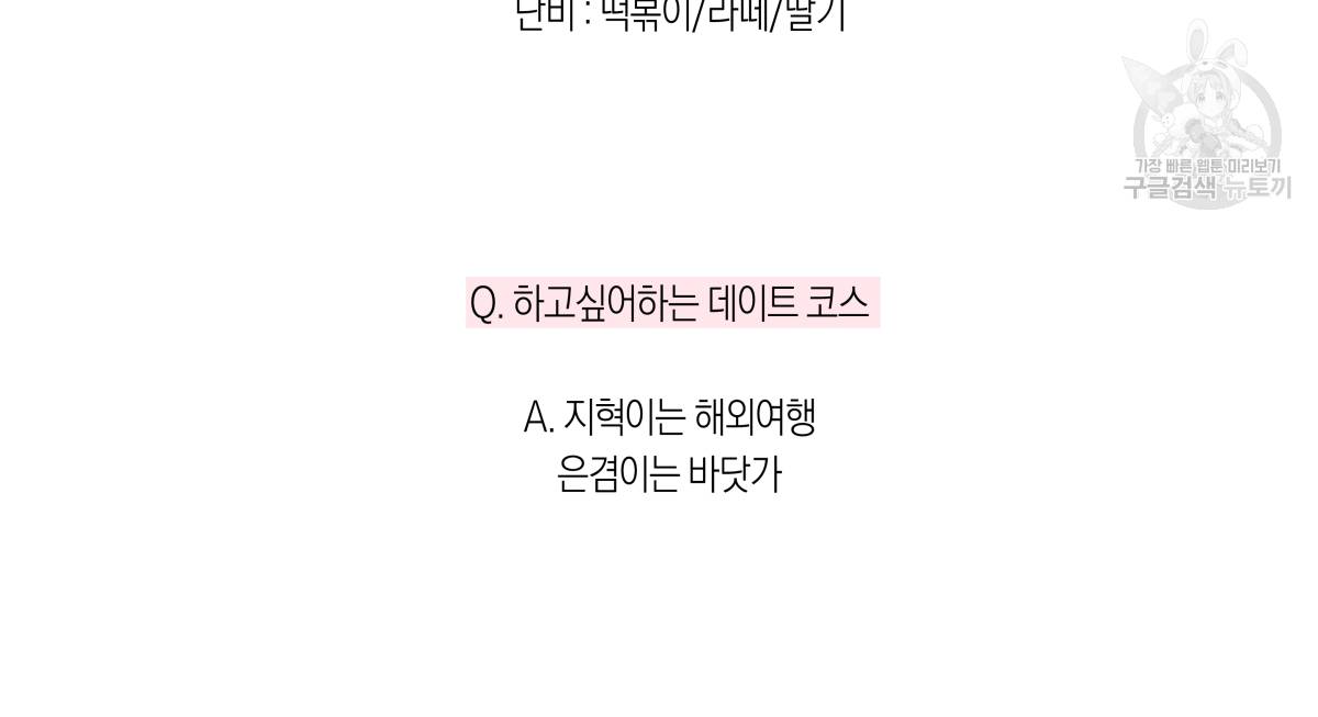 연애제한구역 완결 후기 35