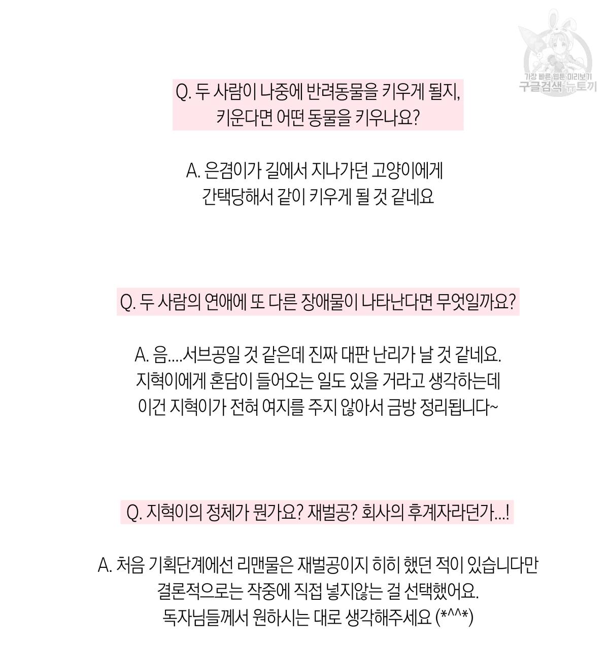 연애제한구역 완결 후기 36