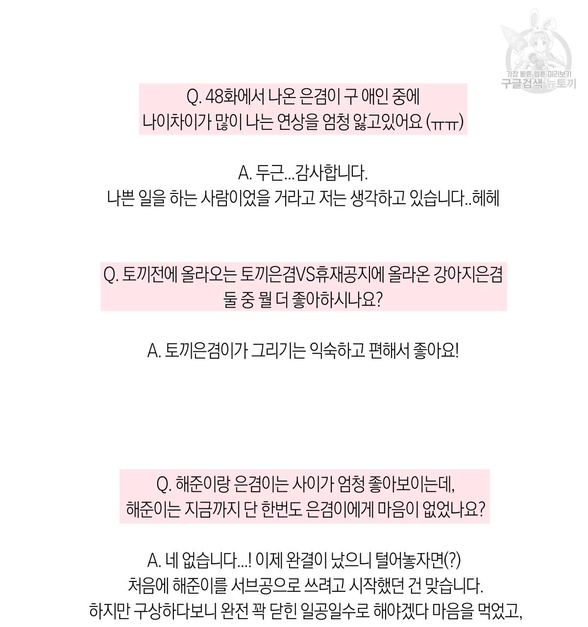 연애제한구역 완결 후기 37