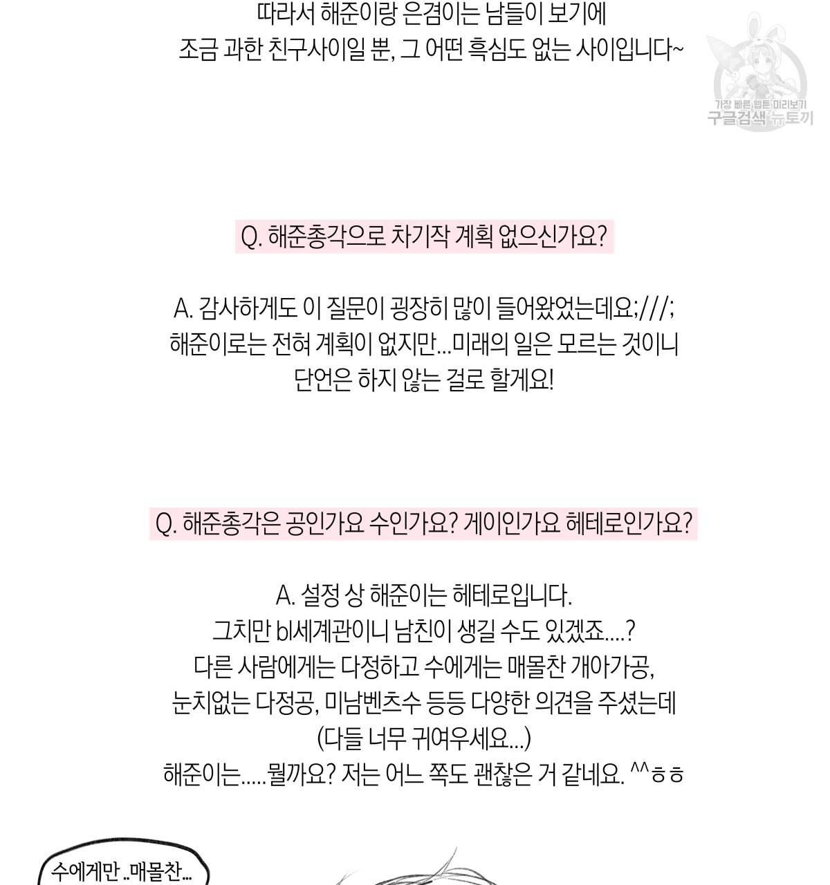 연애제한구역 완결 후기 38