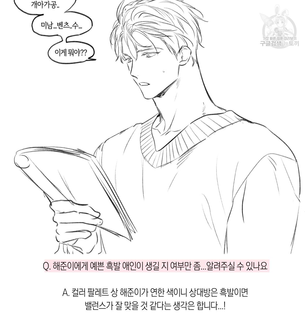 연애제한구역 완결 후기 39