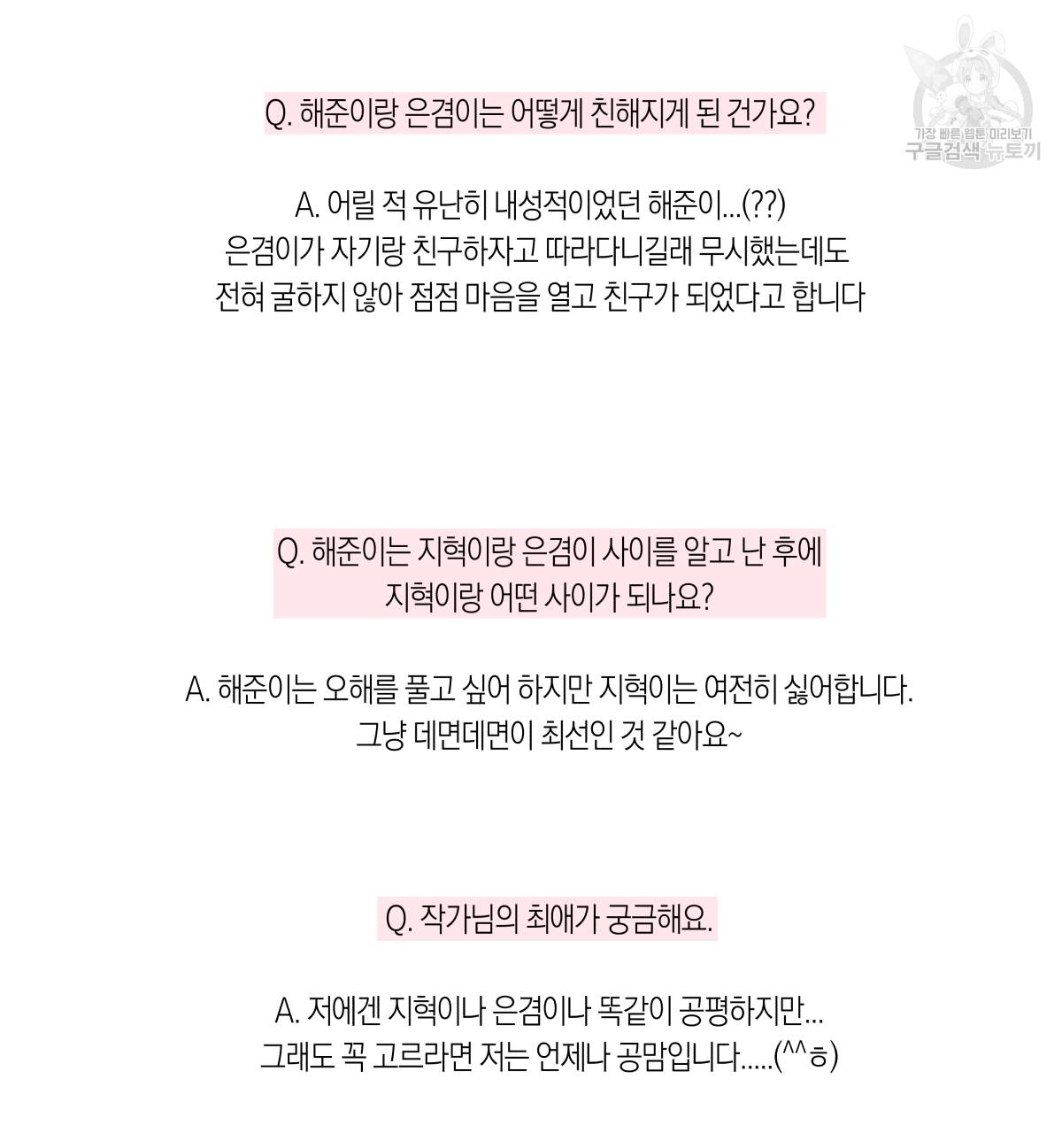 연애제한구역 완결 후기 40
