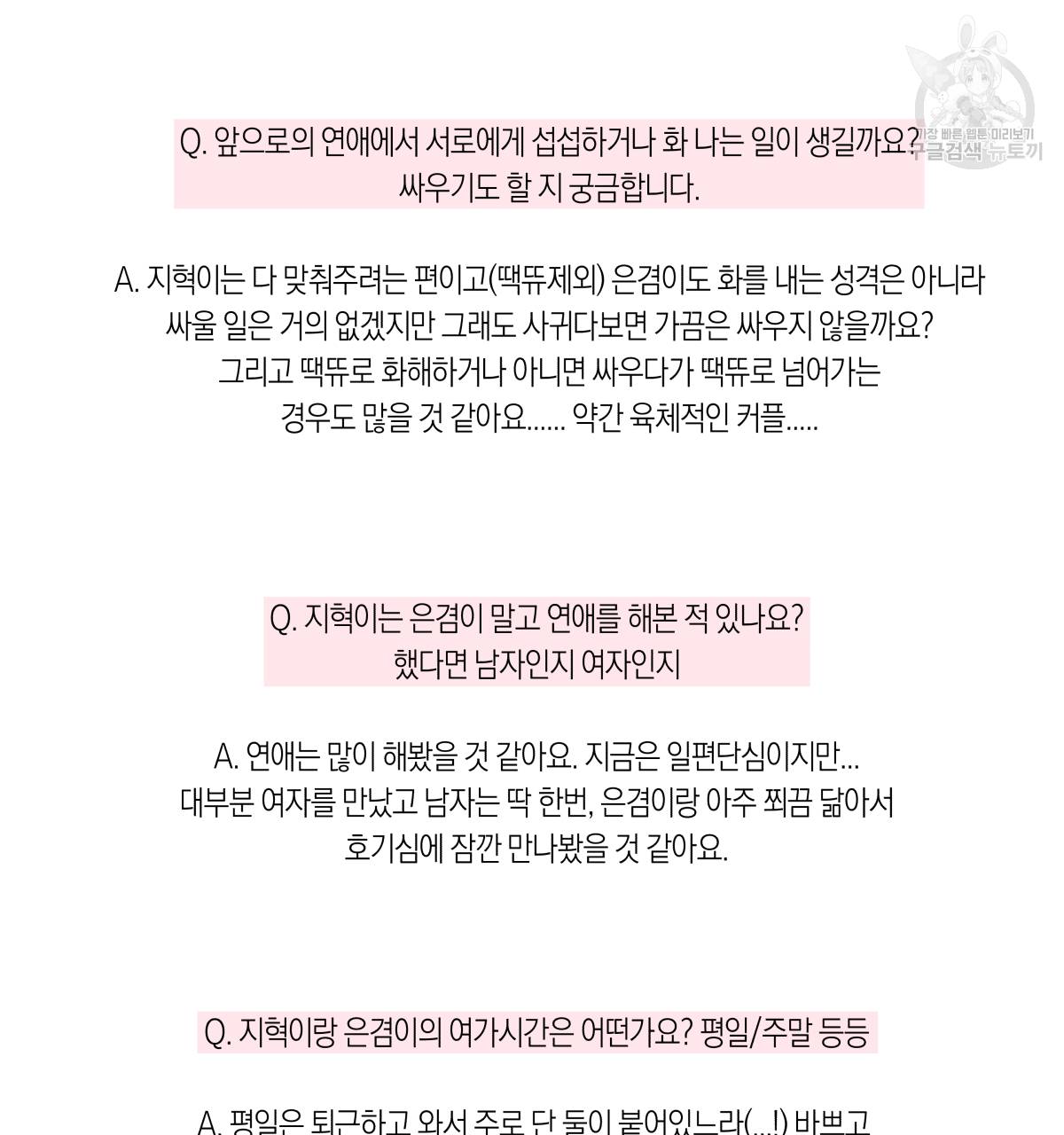 연애제한구역 완결 후기 41