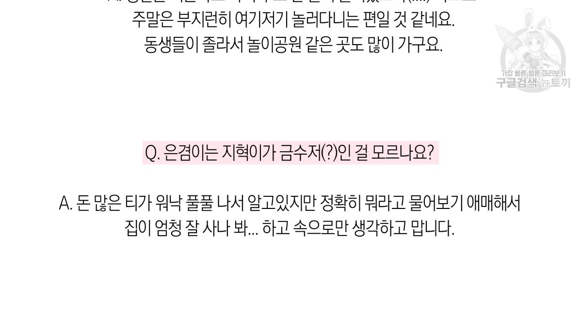 연애제한구역 완결 후기 42
