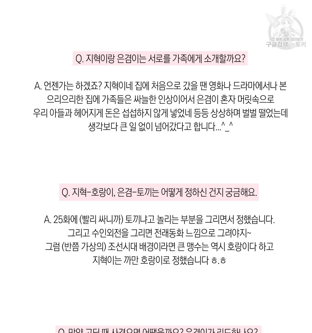 연애제한구역 완결 후기 43
