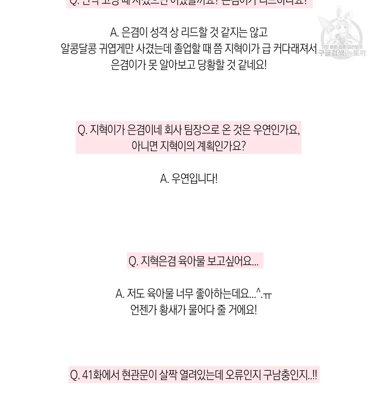 연애제한구역 완결 후기 44