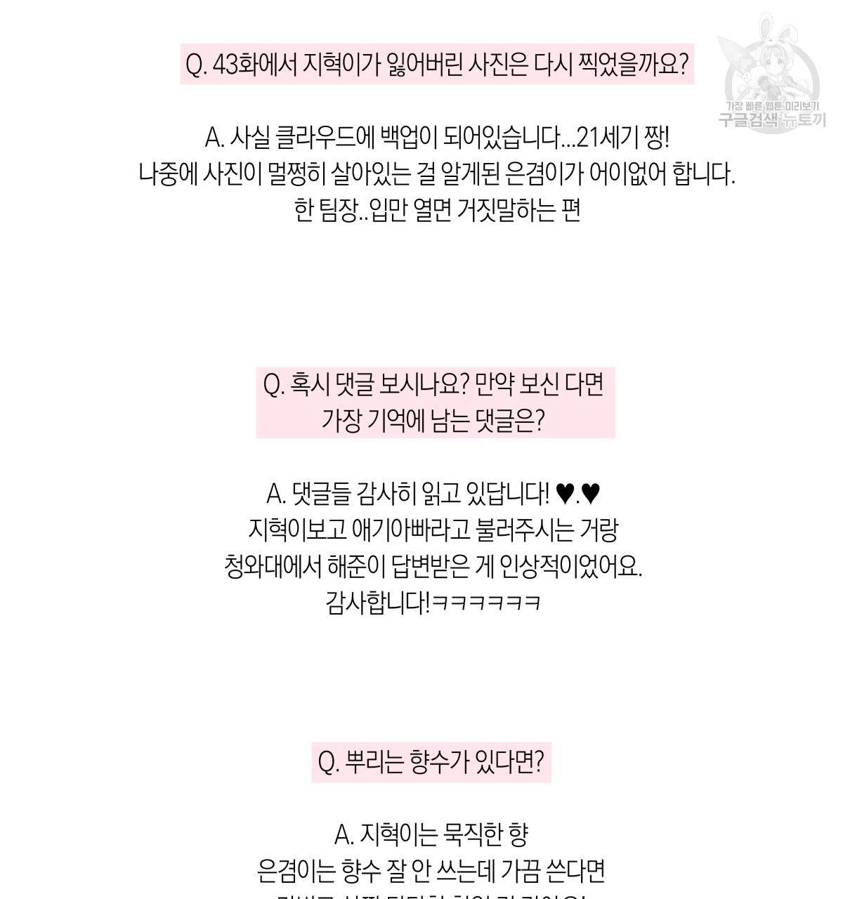 연애제한구역 완결 후기 46