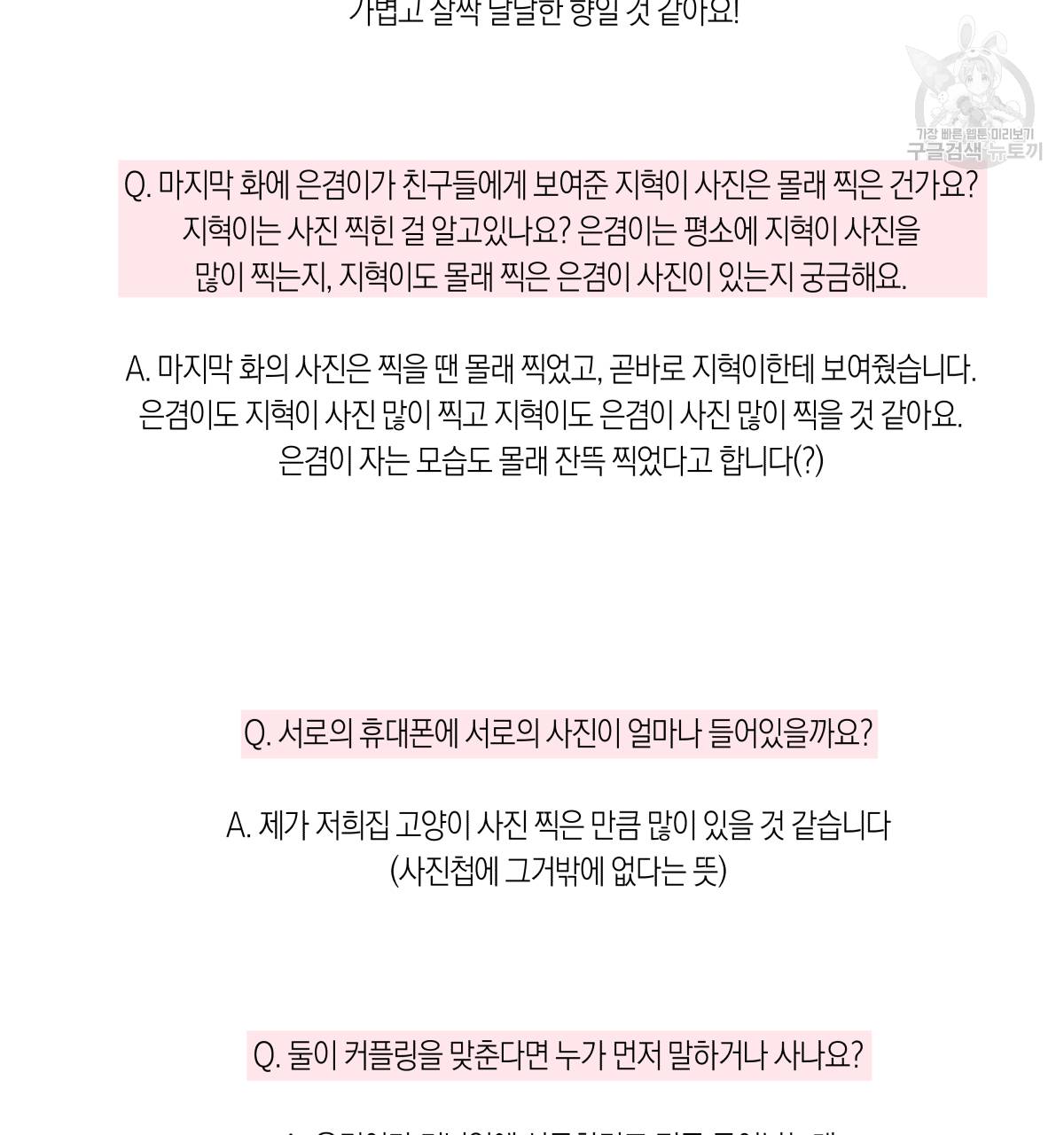 연애제한구역 완결 후기 47