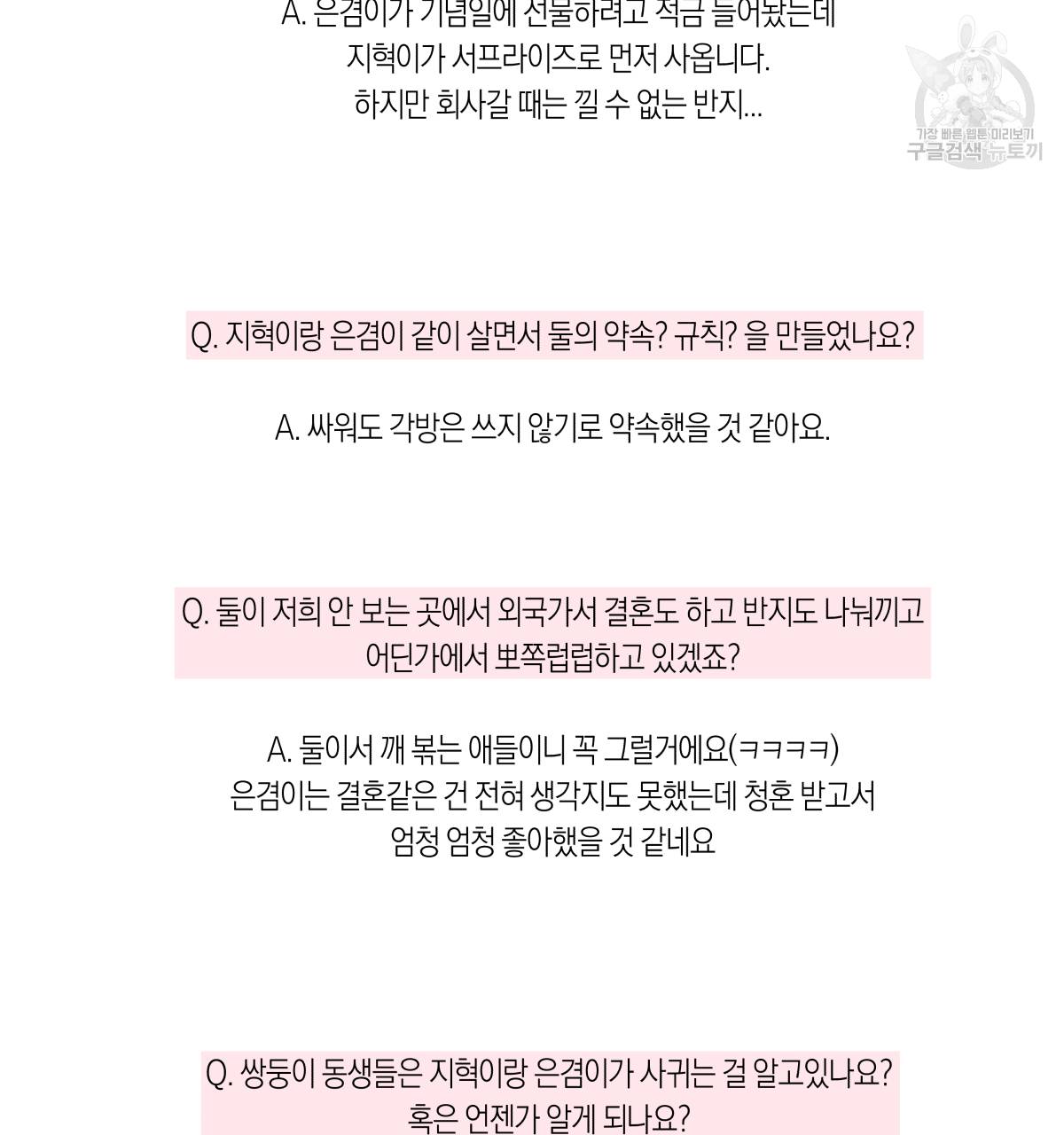 연애제한구역 완결 후기 48