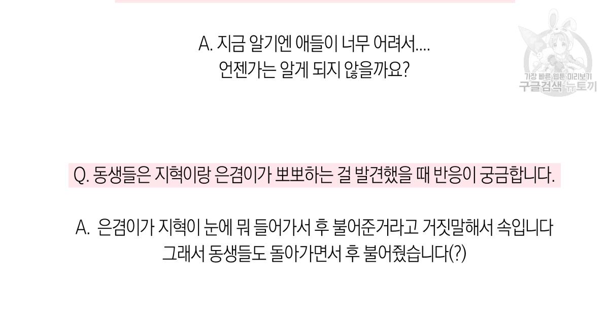 연애제한구역 완결 후기 49