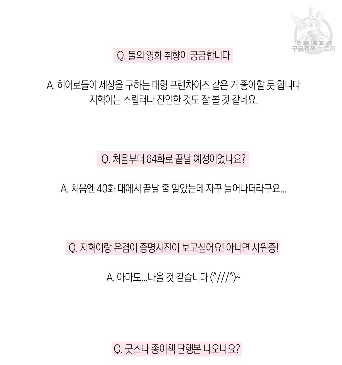 연애제한구역 완결 후기 50