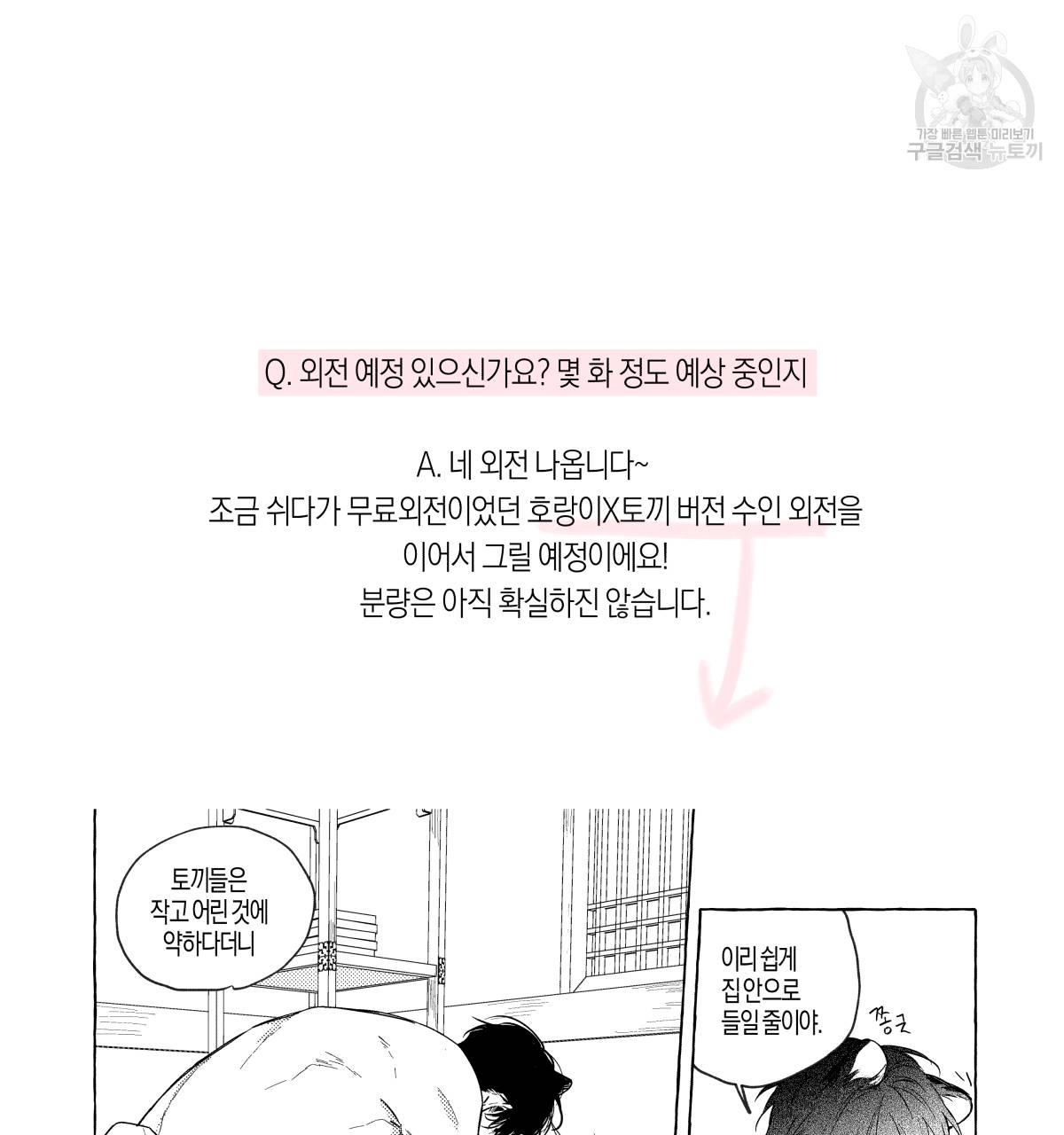 연애제한구역 완결 후기 52