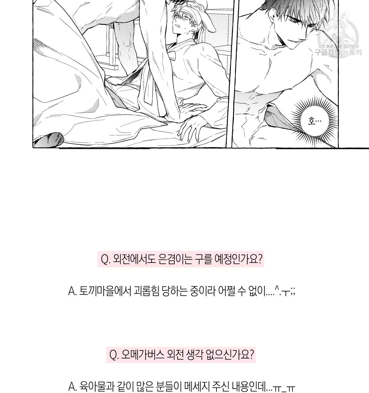 연애제한구역 완결 후기 53