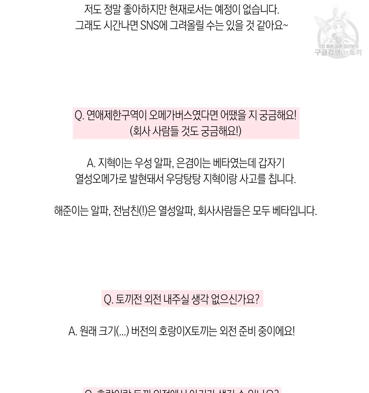 연애제한구역 완결 후기 54