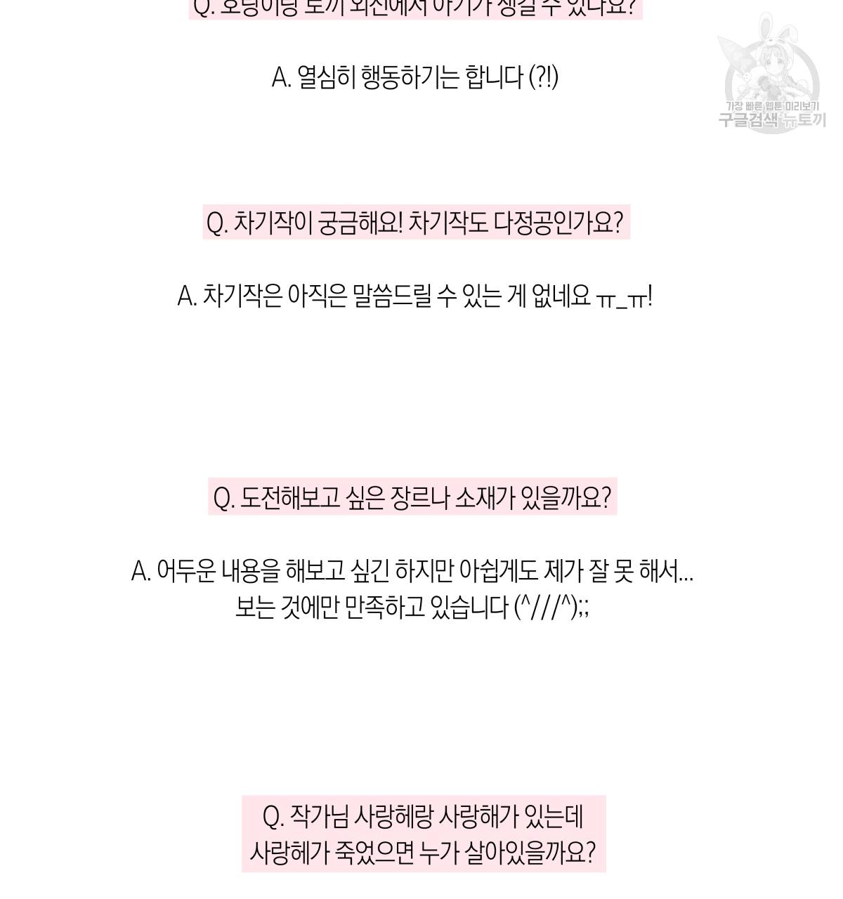 연애제한구역 완결 후기 55