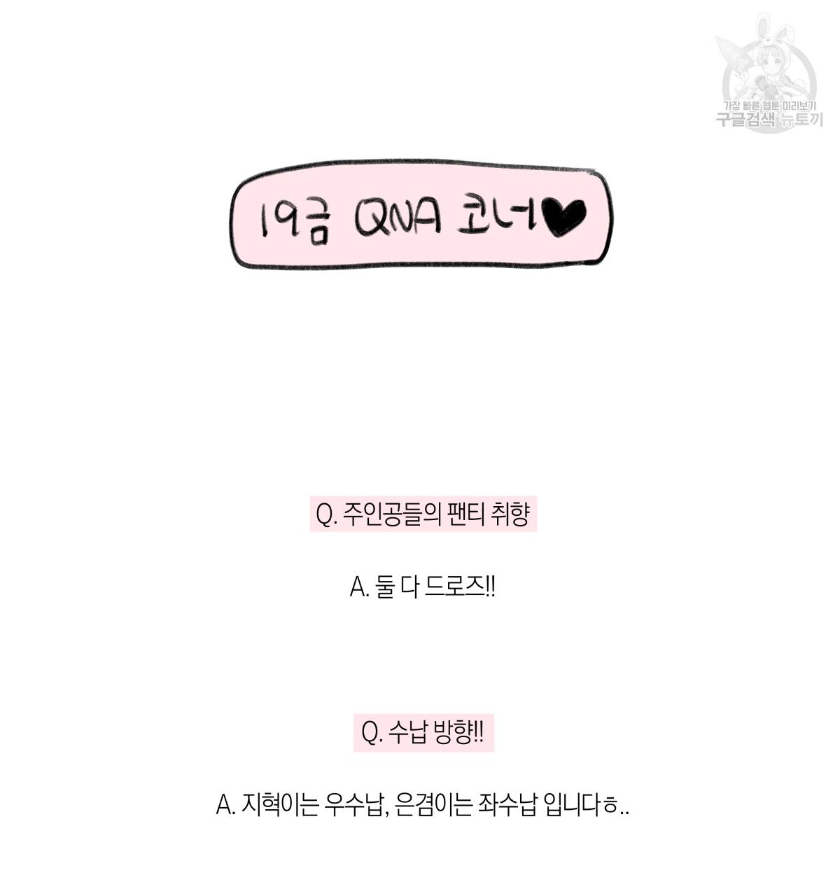 연애제한구역 완결 후기 57