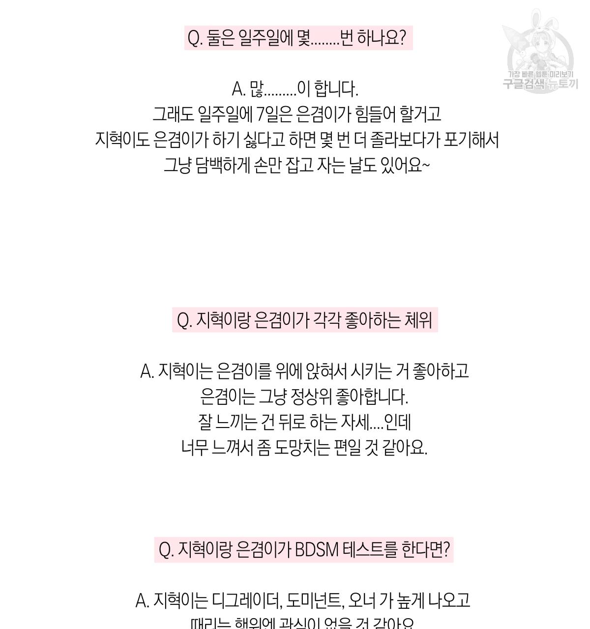 연애제한구역 완결 후기 58