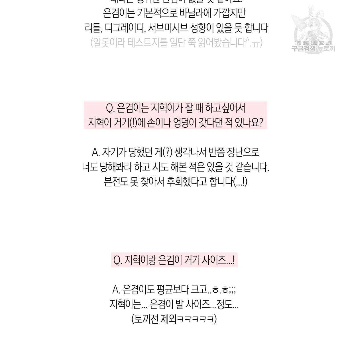 연애제한구역 완결 후기 59