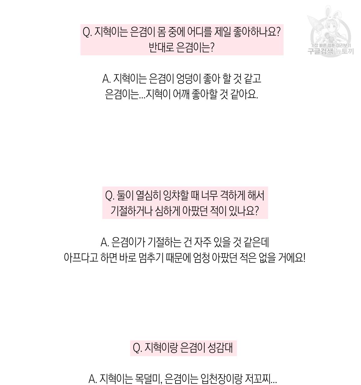연애제한구역 완결 후기 60