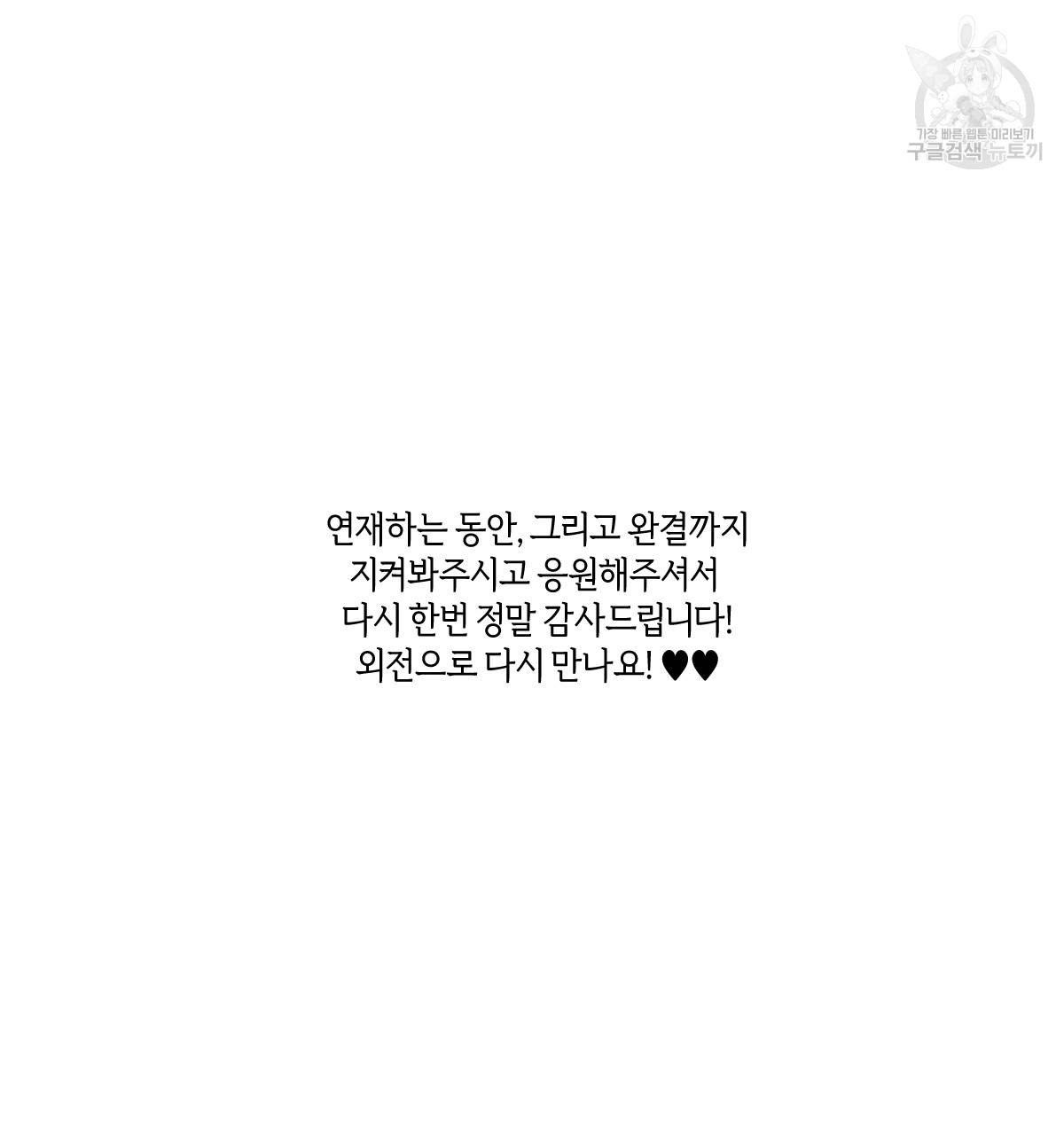 연애제한구역 완결 후기 61