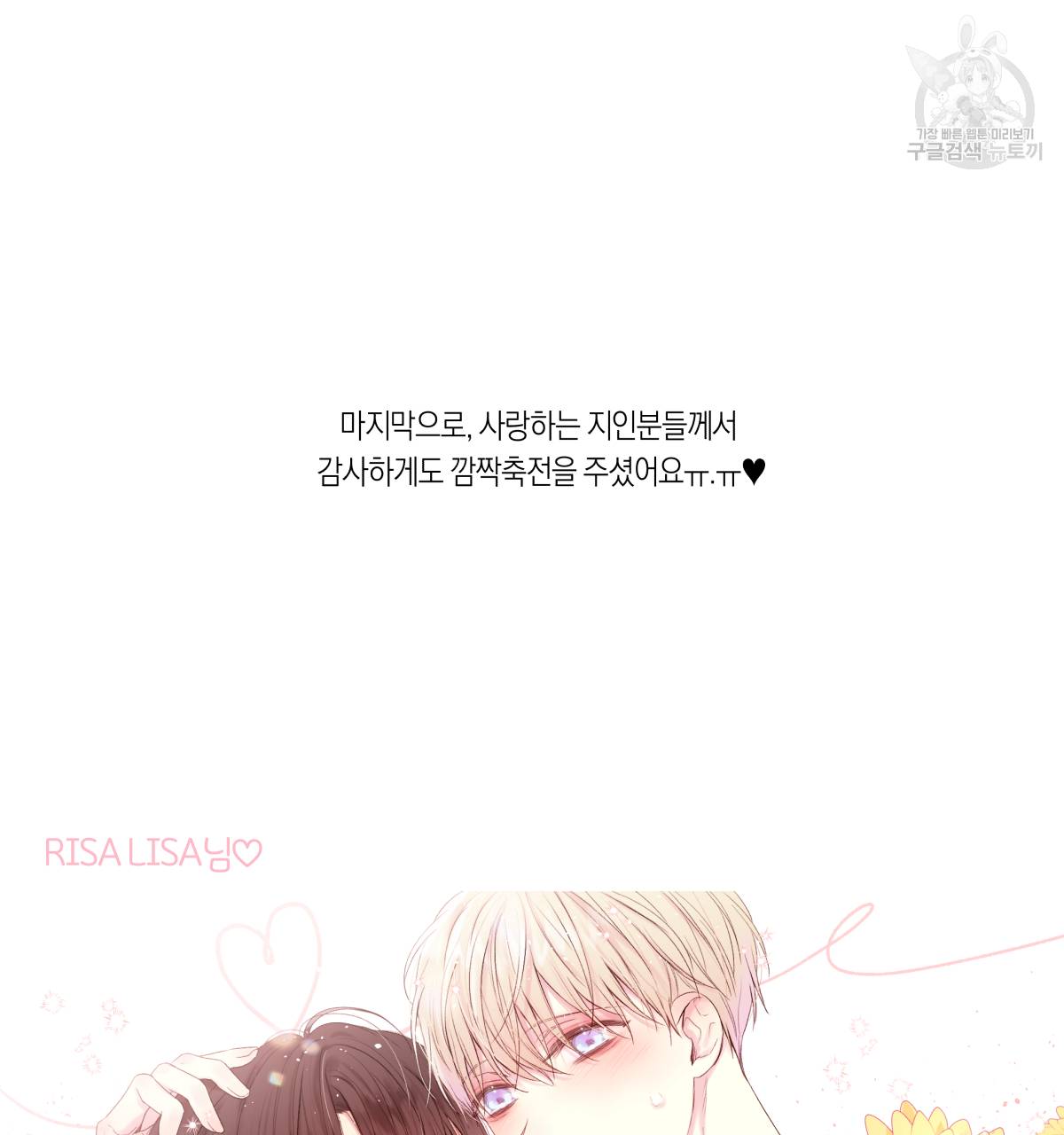 연애제한구역 완결 후기 62