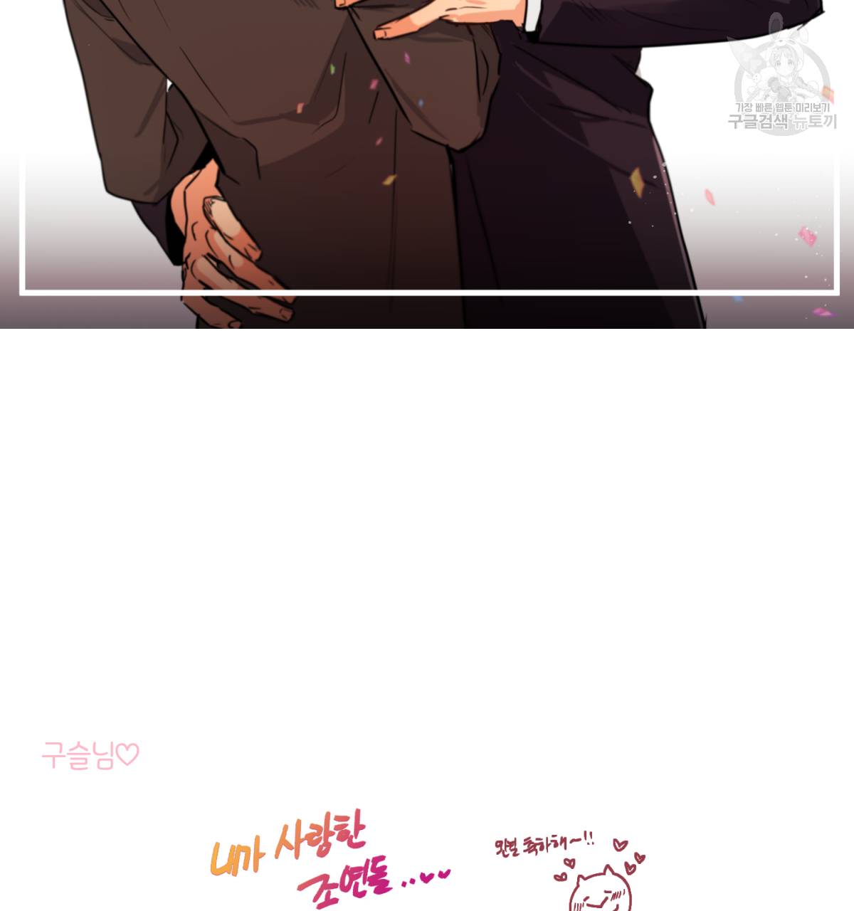 연애제한구역 완결 후기 65